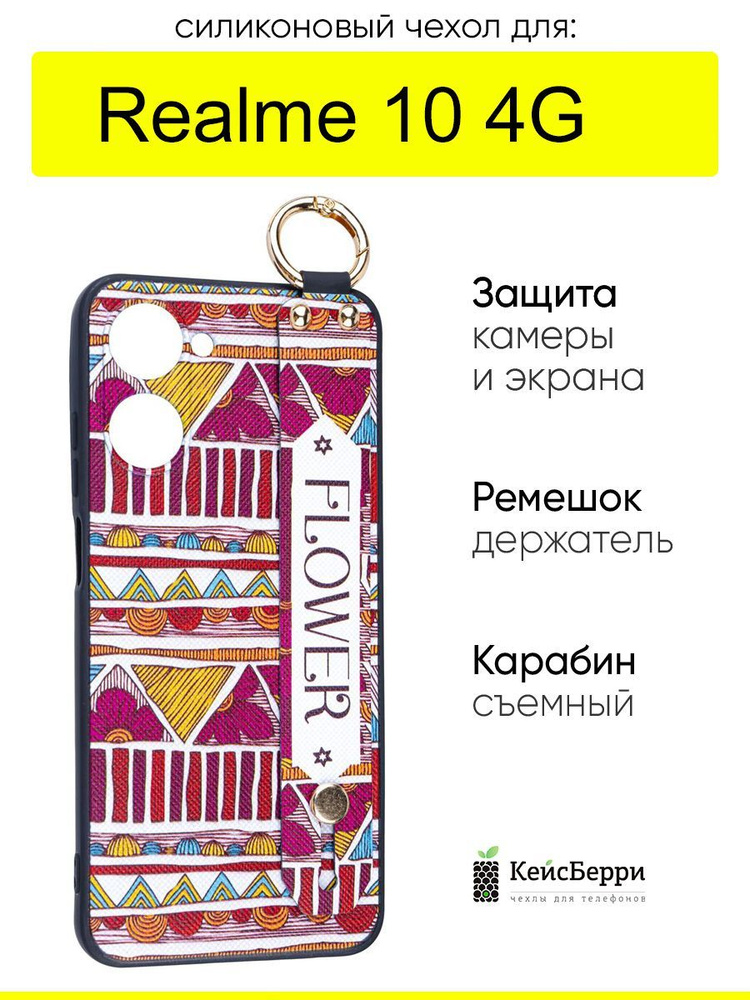 Чехол для Realme 10 4G, серия Flower #1