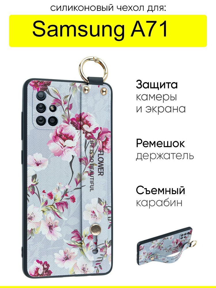 Чехол для Samsung Galaxy A71, серия Flower #1