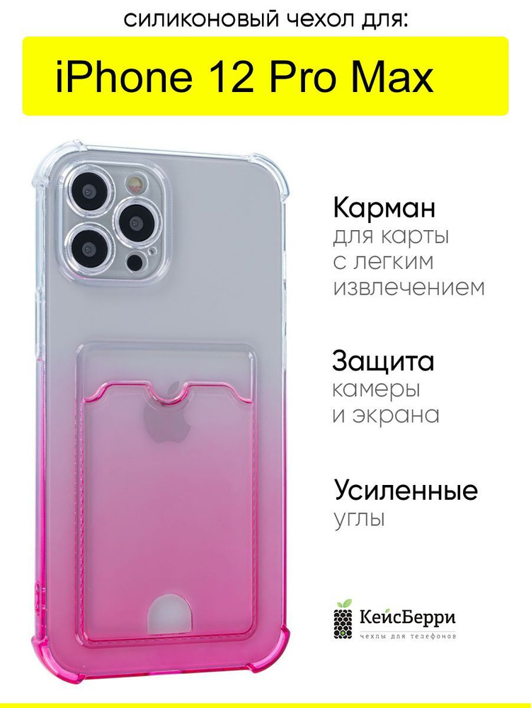 Чехол для iPhone 12 Pro Max, серия Card Case #1