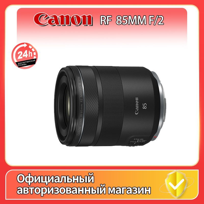 Объектив Canon RF 85 MM F2 MACRO IS STM - купить по выгодной цене в ...