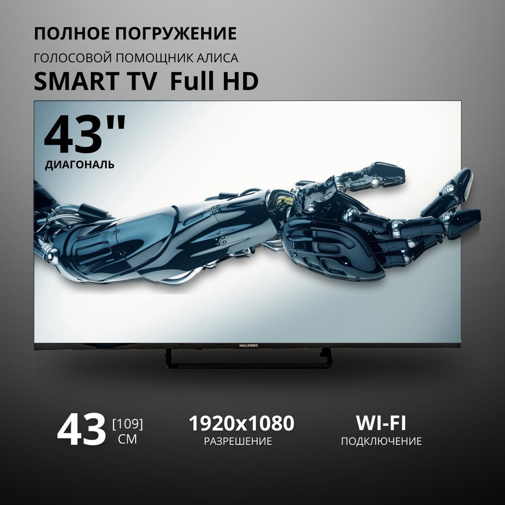 Купить телевизор HOLLEBERG HGTV-LED43FHDS102T2 43