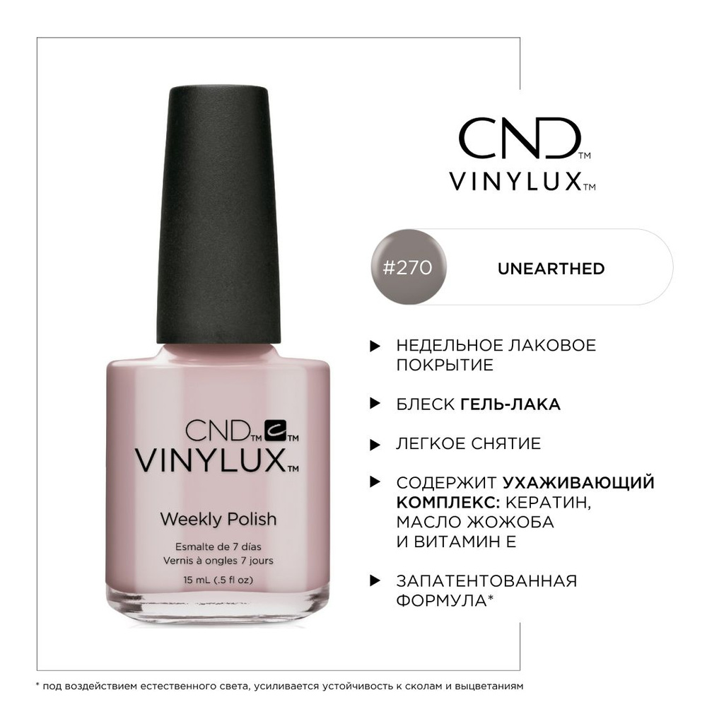 Недельное покрытие CND Vinylux #270 Unearthed #1