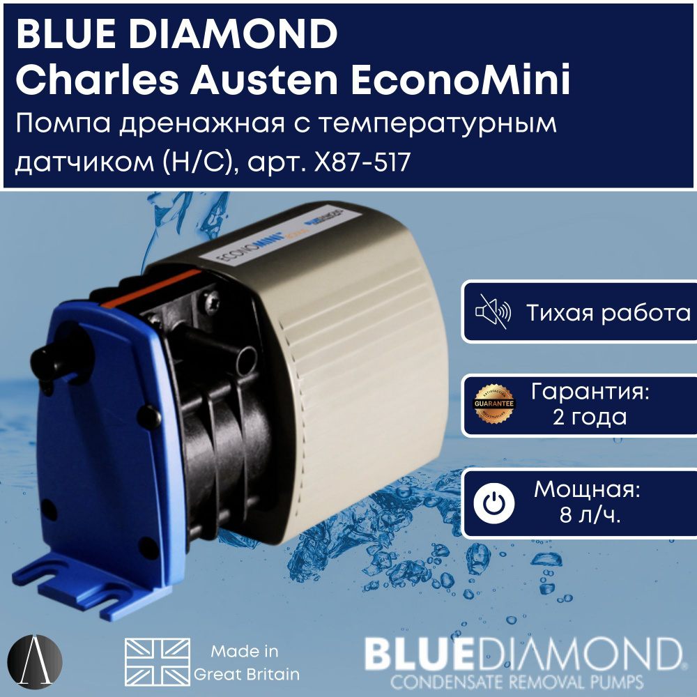 Помпа дренажная BLUE DIAMOND Charles Austen EconoMini с датчиком (H/C) арт. X87-517 #1