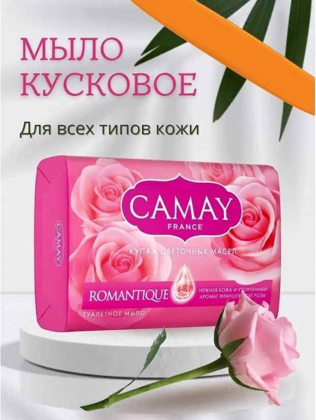 Camay Твердое мыло #1