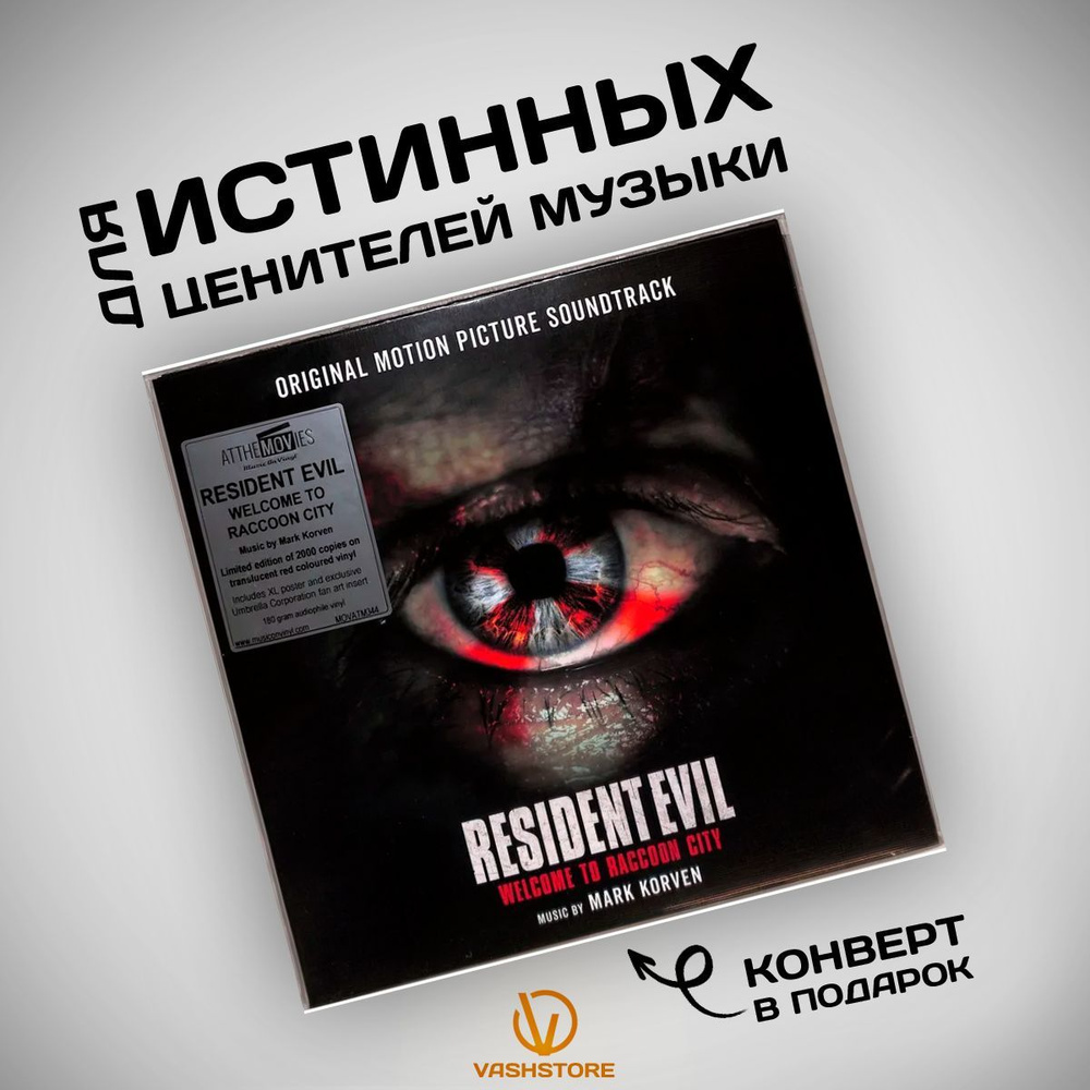 Виниловая пластинка OST / Various - Resident Evil: Welcome To Raccoon City  (2LP)