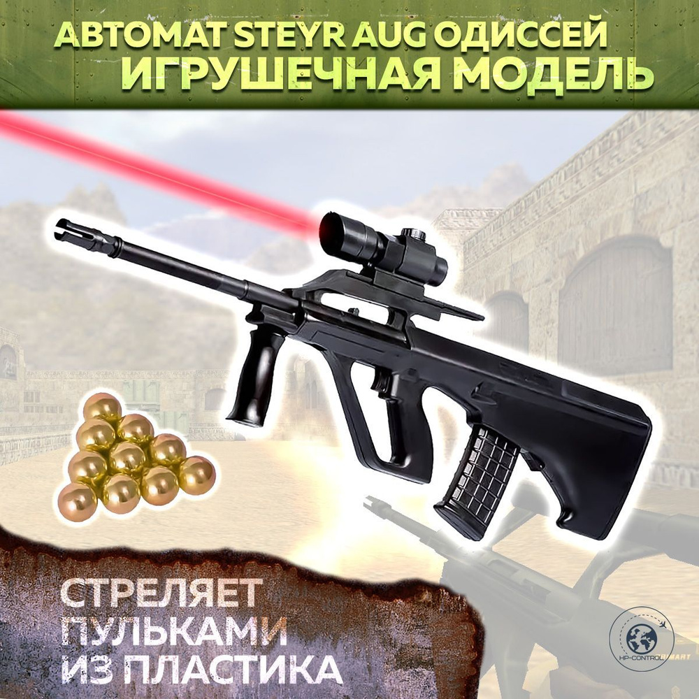 Автомат пневматический "Одиссей", лазерный прицел - купить с доставкой ...