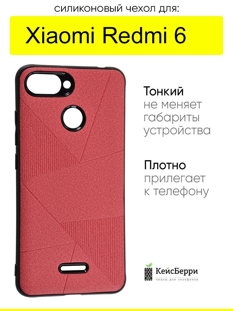 Чехол для Xiaomi Redmi 6, серия Abstraction #1