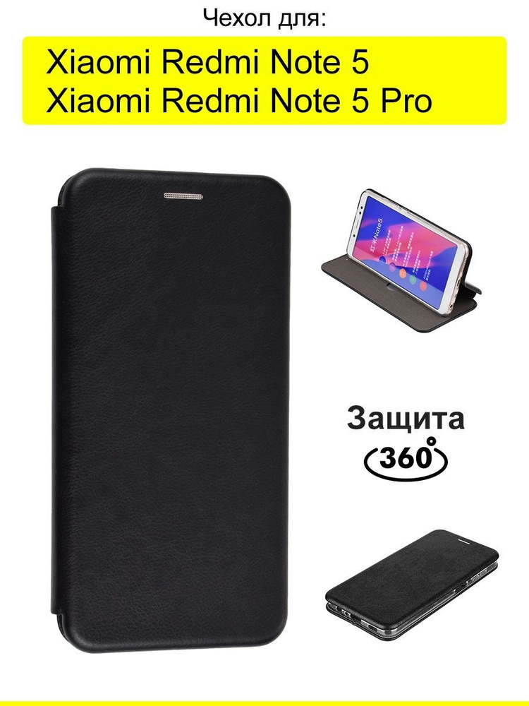 Чехол для Xiaomi Redmi Note 5 (Pro), серия Miria #1