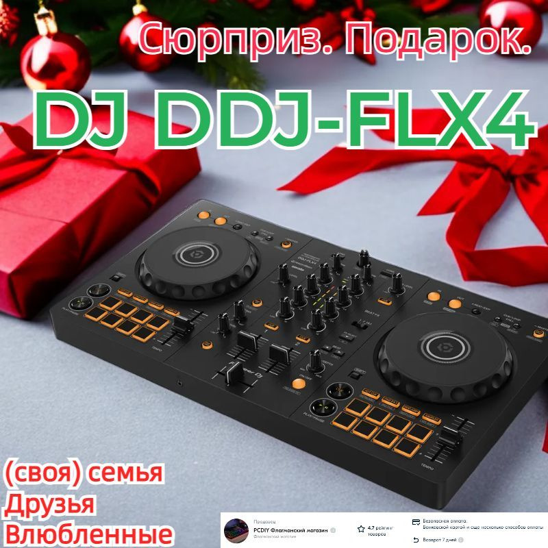 Профессиональный DJ-контроллер Pioneer DJ DDJ-FLX4: безграничная ...