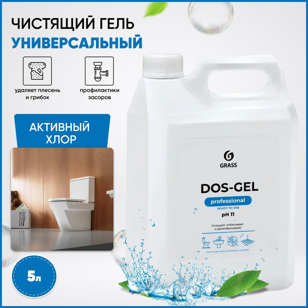 Универсальный чистящий гель "DOS GEL" 5 л, GRASS - купить с доставкой ...
