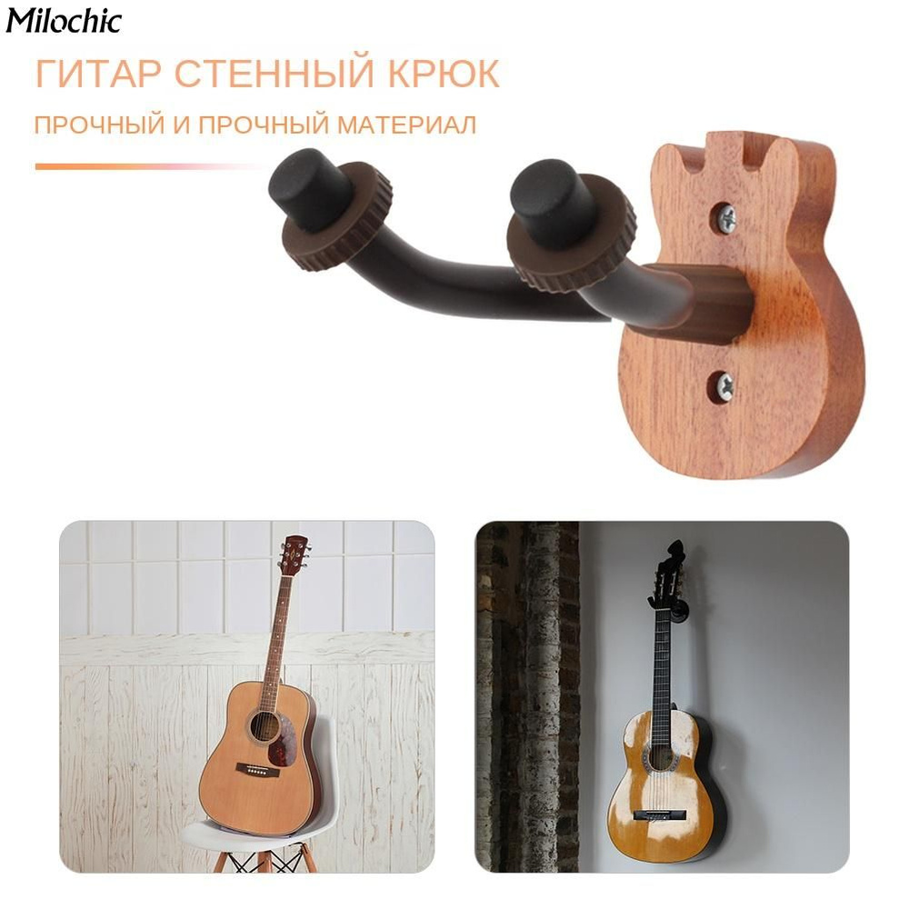 Стойка для гитары, гавайская гитара, электрогитара, стойка для баса ...