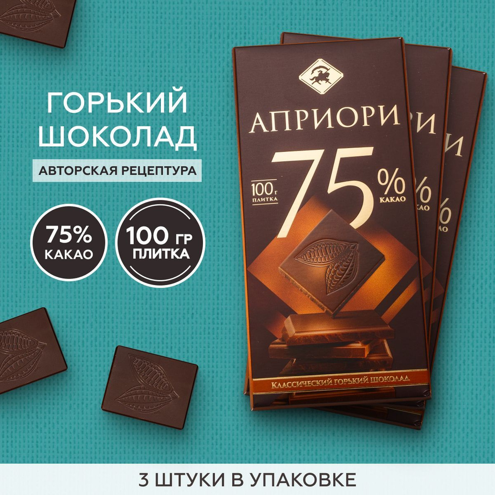 Шоколад горький Apriori 75% какао в тонкой плитке, 3шт по 100г #1