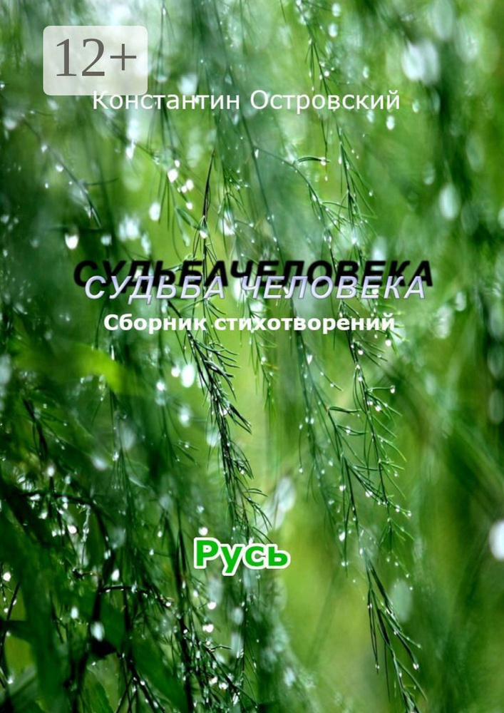 Судьба человека #1