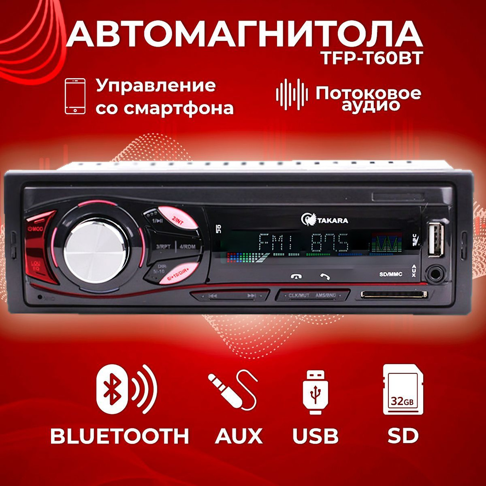 Автомагнитола 1 din с bluetooth TAKARA TFP-T60BT (Bluetooth, USB, AUX, SD,  MP3, Управление с телефона, 1din), Магнитола с блютуз для авто, ...