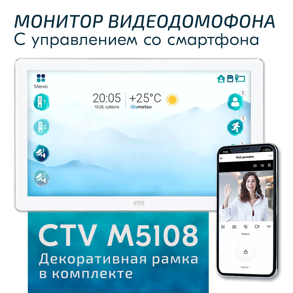 Видеодомофон с Wi-Fi для квартиры и частного дома CTV-M5108 Image , сменная  панель в комплекте, монитор видео домофона