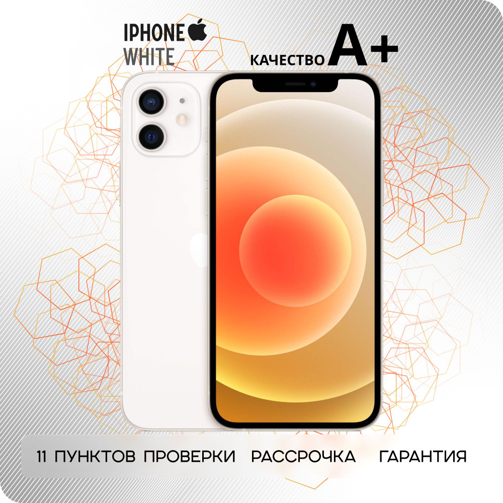 Смартфон Apple iPhone 12 mini А+ - купить по выгодной цене в  интернет-магазине OZON (1264365288)