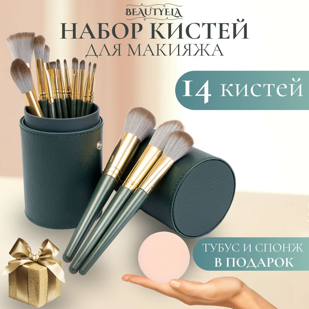 Кисти для макияжа лица в тубусе, набор 14 шт - купить с доставкой по ...