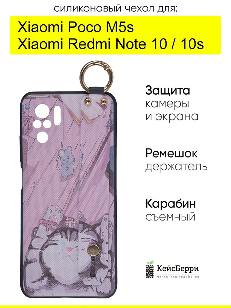 Чехол для Xiaomi Redmi Note 10/10s/Poco M5s #1