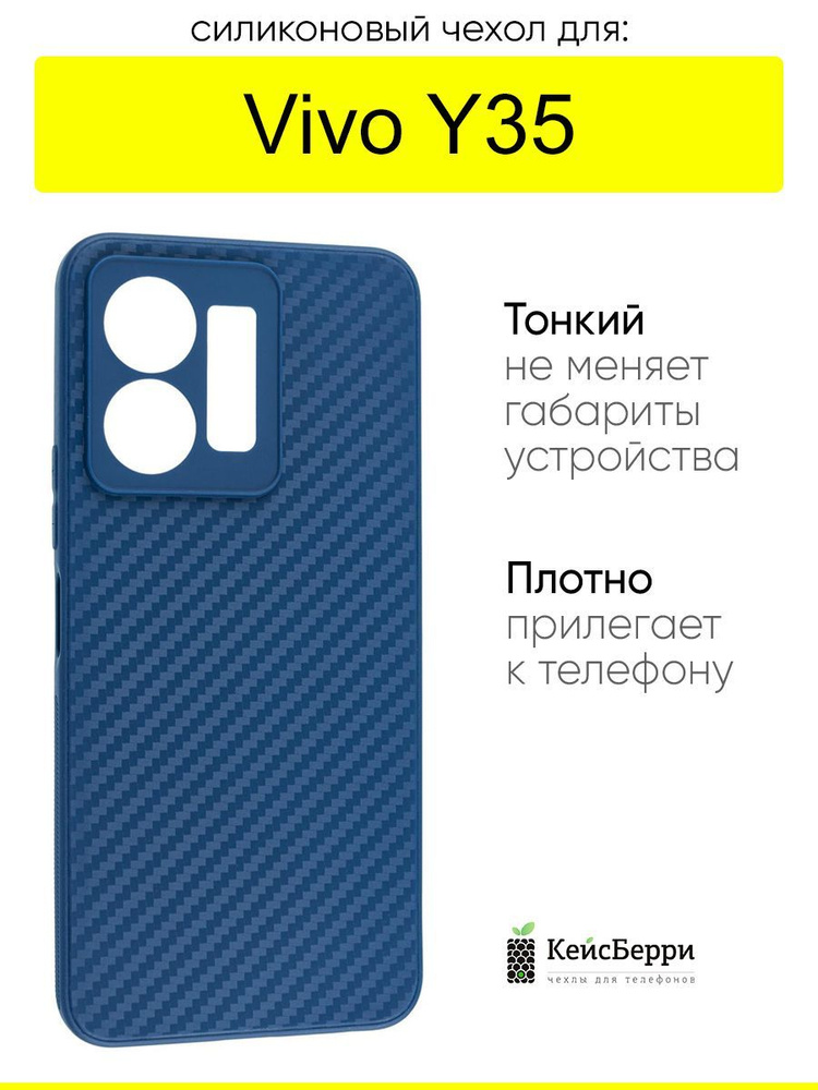 Чехол для Vivo Y35, серия Carboniferous #1
