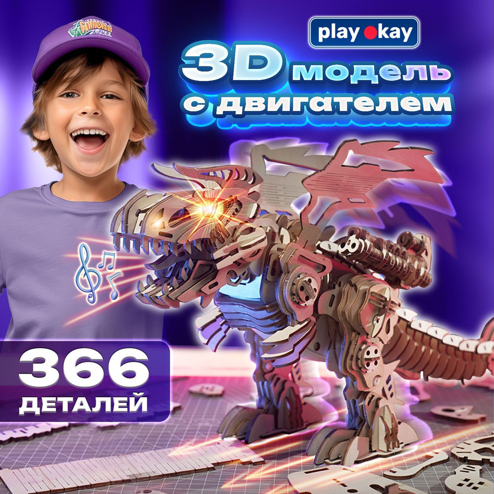 Деревянный конструктор 3Д, сборная модель Динозавра для детей ...