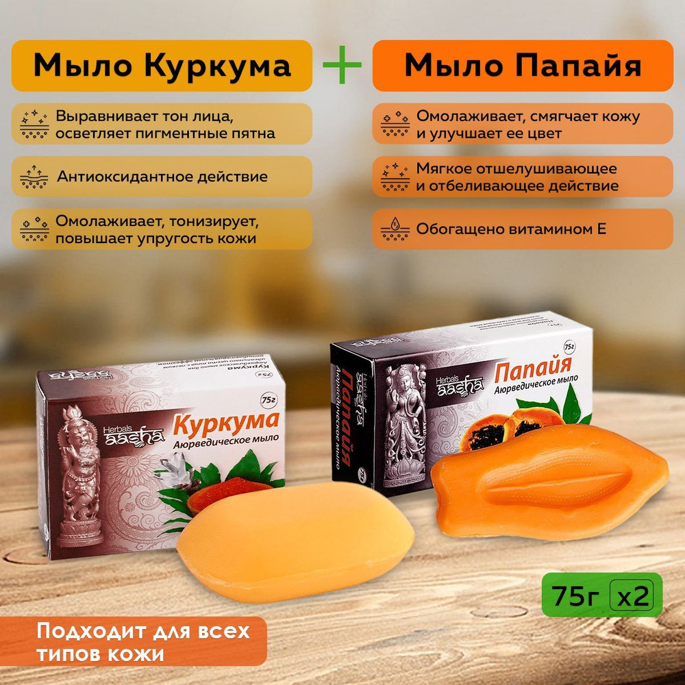 Aasha Herbals Твердое мыло - купить с доставкой по выгодным ценам в  интернет-магазине OZON (1130790750)