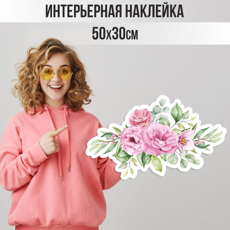 Наклейки на стену ПолиЦентр в детскую 50х30 см букет розовые розы #1