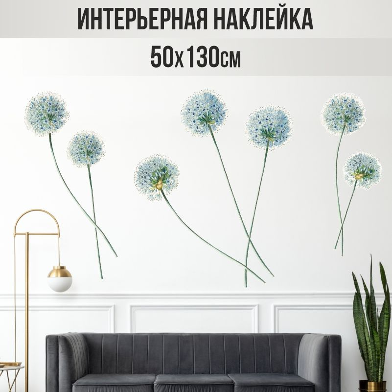 Наклейки на стену ПолиЦентр в детскую 130х50 см одуванчики сине-голубые #1