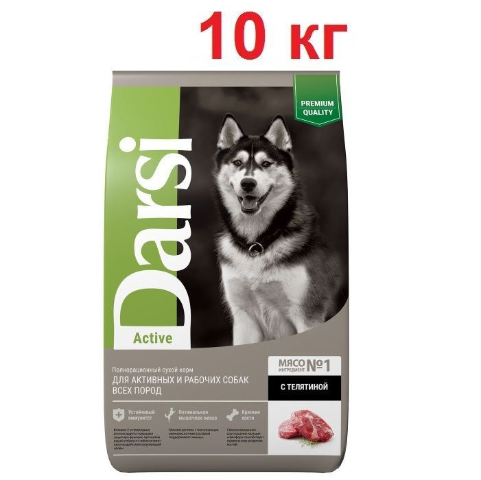 Darsi Active 10 кг сухой корм с телятиной для активных и рабочих собак всех пород  #1