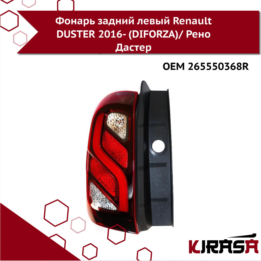 Задний фонарь автомобильный DIFORZA купить по выгодной цене в интернет ...