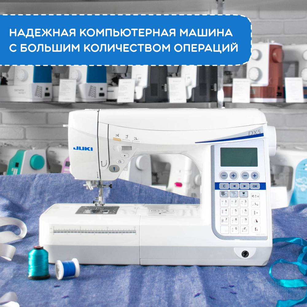 Швейная машина Juki HZL-DX5 - купить по низким ценам с доставкой в  интернет-магазине OZON (546375383)