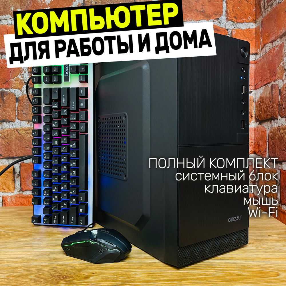 Купить компьютер Intel HOME Premium PC629, по низкой цене: отзывы, фото,  характеристики в интернет-магазине Ozon (1234516062)