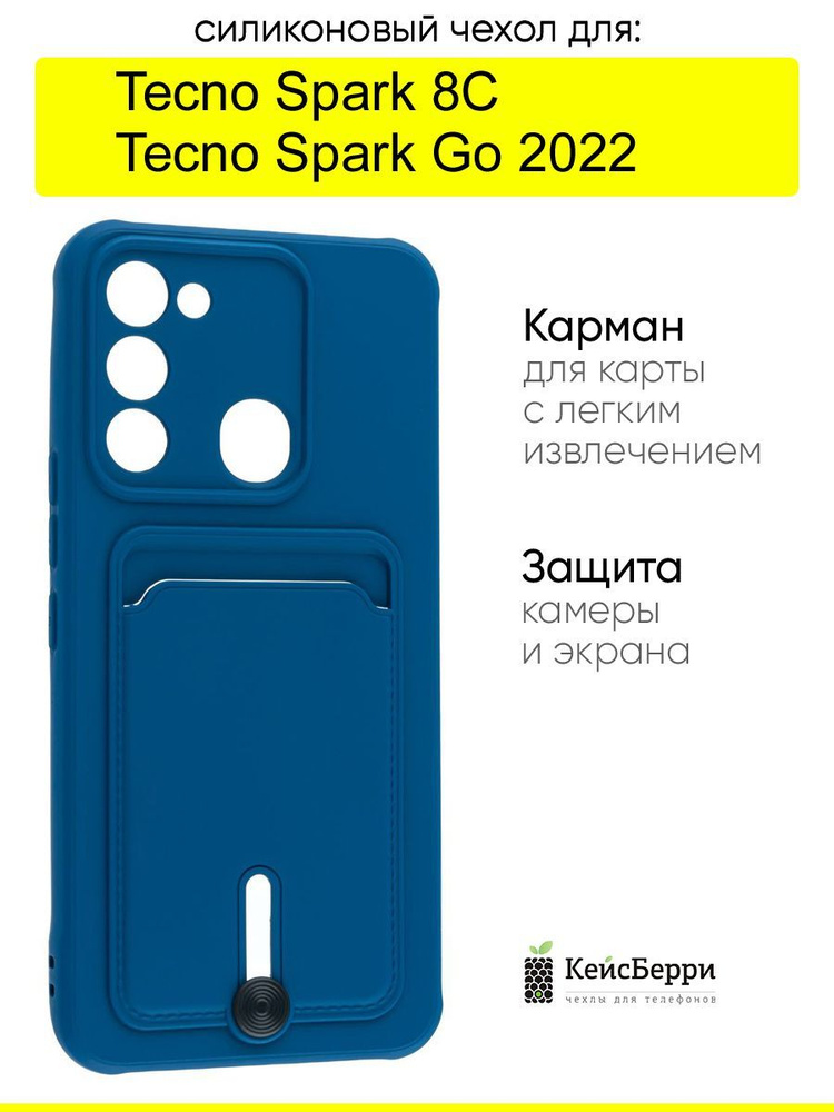 Чехол для Tecno Spark 8C / Spark Go 2022, серия Card Case #1