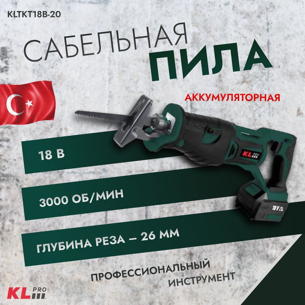 Пила сабельная бесщеточная KLpro KLTKT18B-20 (18 В / 2,0 Ач) по .