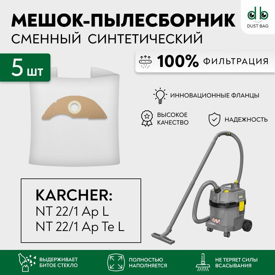 Мешки для пылесосов Karcher NT 22/1 Ap L EU П 1.378-600, Karcher NT 22/1 Ap  Te L 1.378-610.0 сменные DB 5 шт.