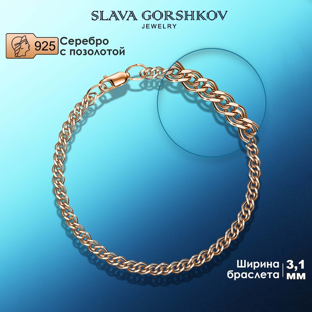 SLAVA GORSHKOV Jewelry Браслет Серебро позолоченное 925 пробы, плетение ...