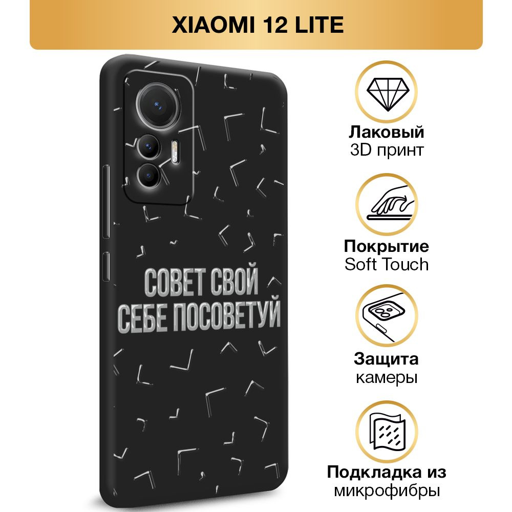 Чехол Soft Touch на Xiaomi 12 Lite / Сяоми 12 Лайт 