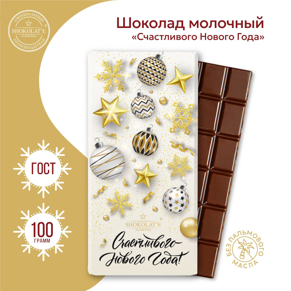 Шоколадный конверт, С МЕНЯ ШОКОЛАДКА, тёмный шоколад, 85 гр., TM Chokocat