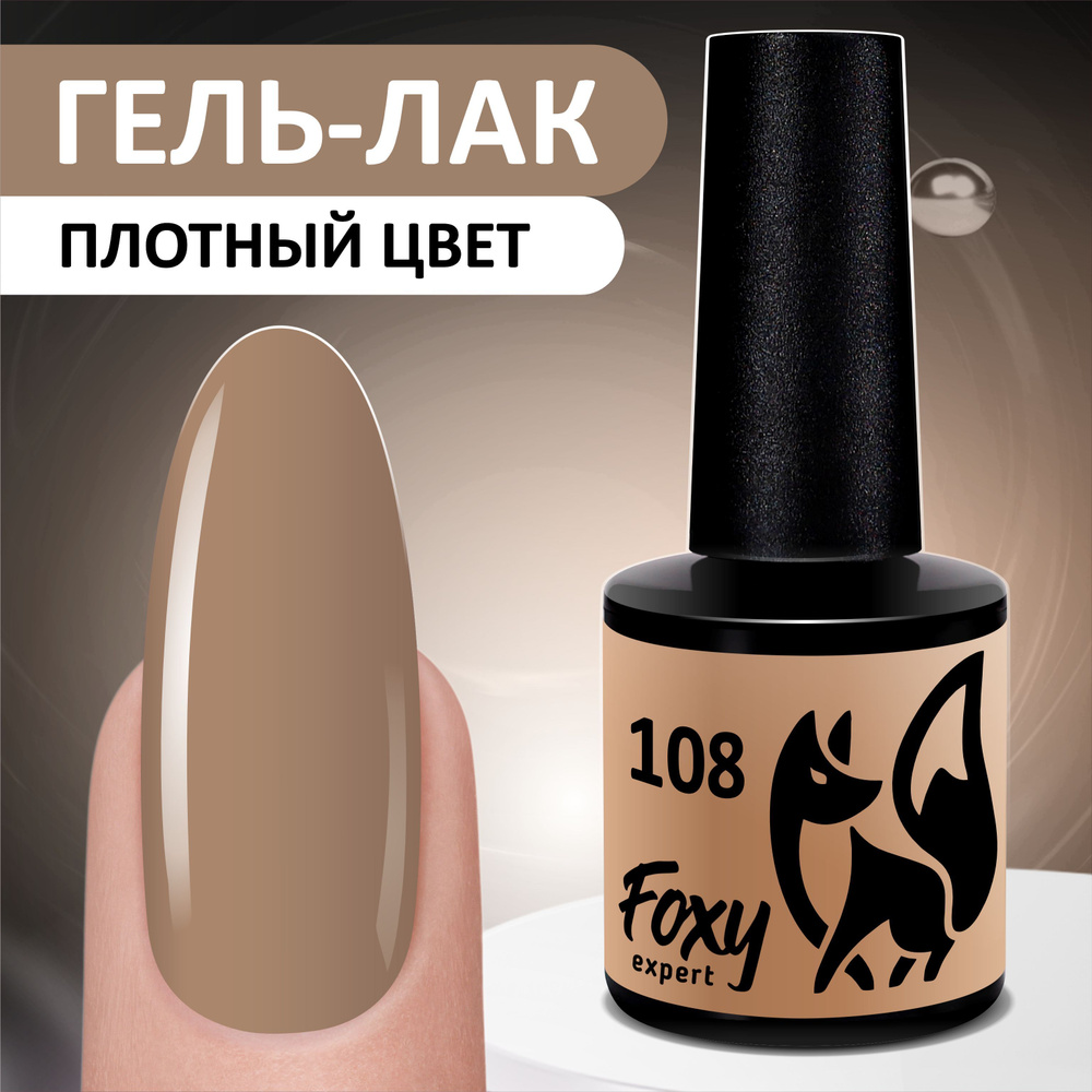 Nail Republic, Гель-лак № Бежево-коричневый (10 мл) - купить в интернет-магазине Esthetic Nails