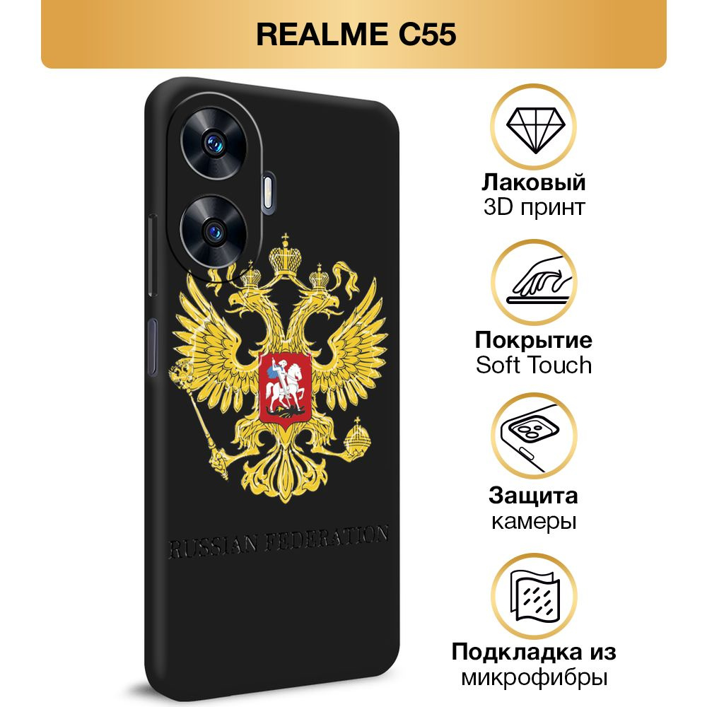 Чехол Soft Touch на Realme C55 / Реалми C55 