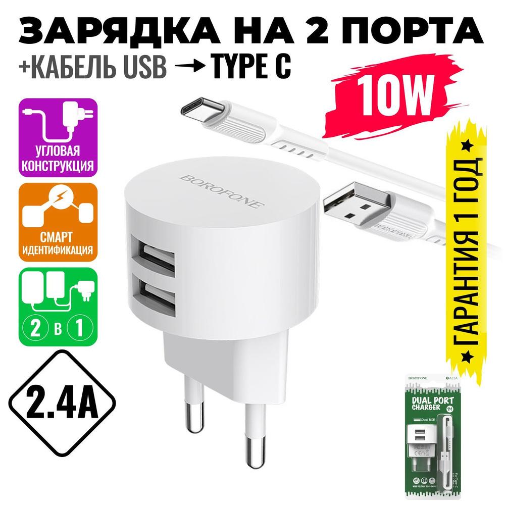 Сетевое зарядное устройство BOROFONE BA23A__1_USB Type-C, 10 Вт, USB 2.0  Type-A - купить по выгодной цене в интернет-магазине OZON (964870471)