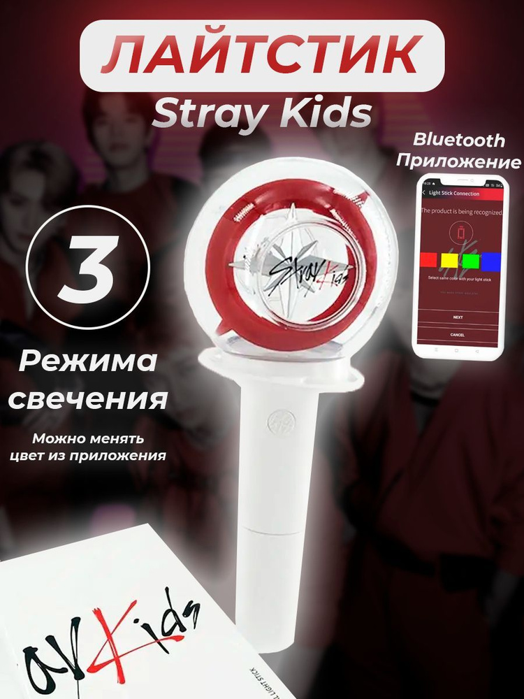 Лайтстик Stray Kids лайстик k-pop стрей кидс lightstick кпоп с блютуз  #1