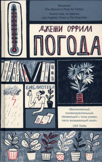 Погода #1
