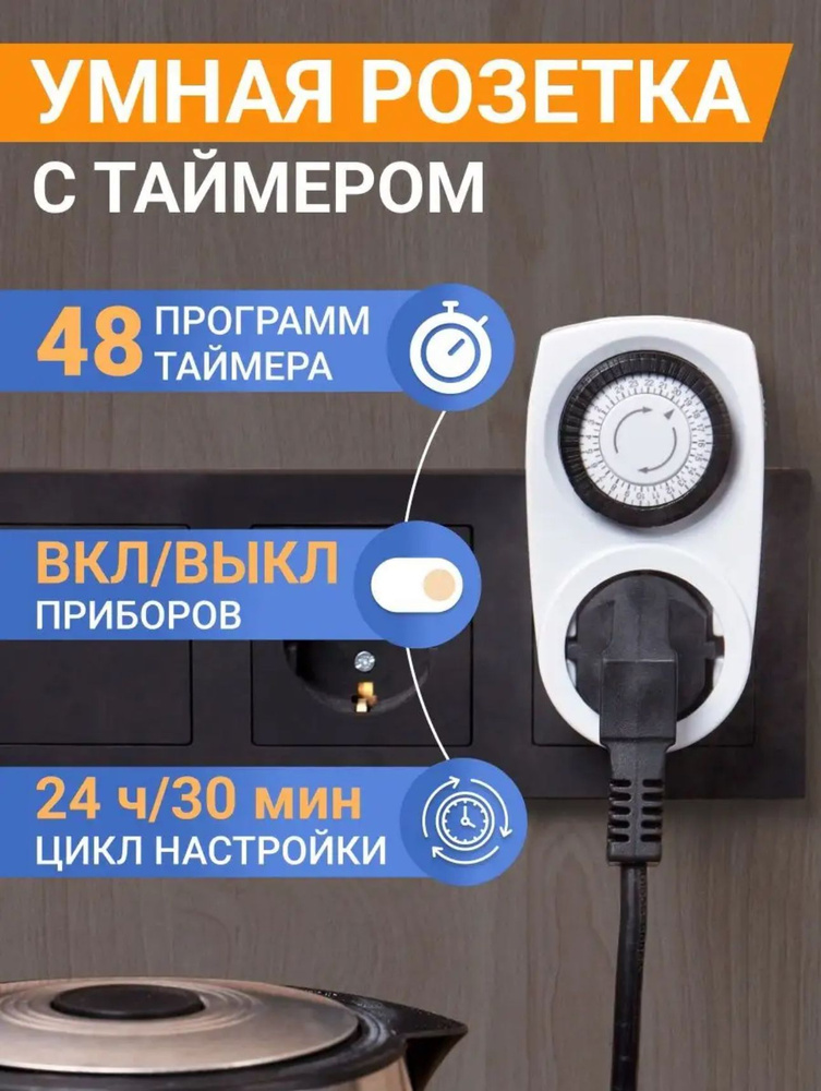 Умная розетка с механическим таймером - купить по низкой цене в ...