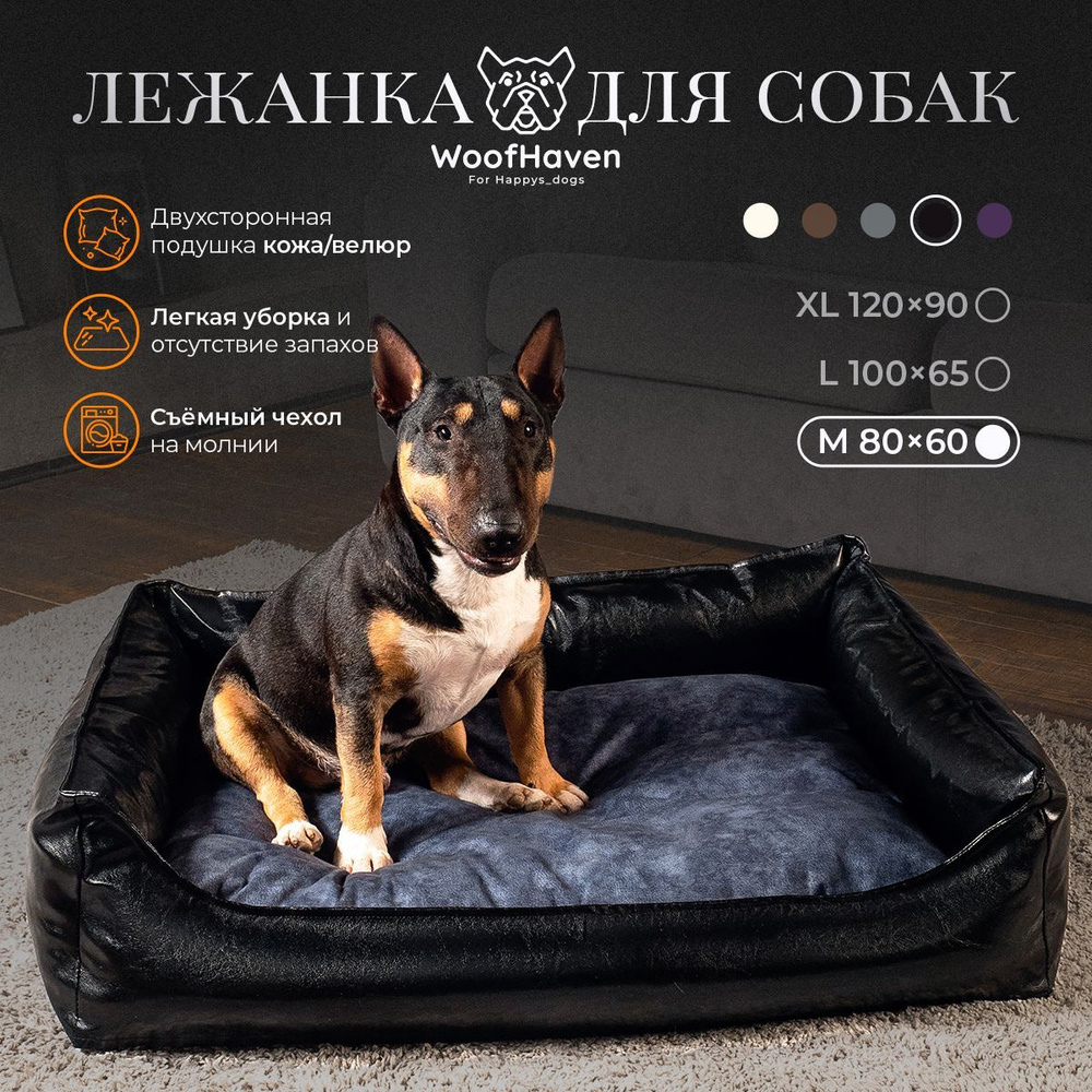 Диван лежанка WoofHaven Premium Экокожа / велюр для собак средних пород M 80*60см Black  #1