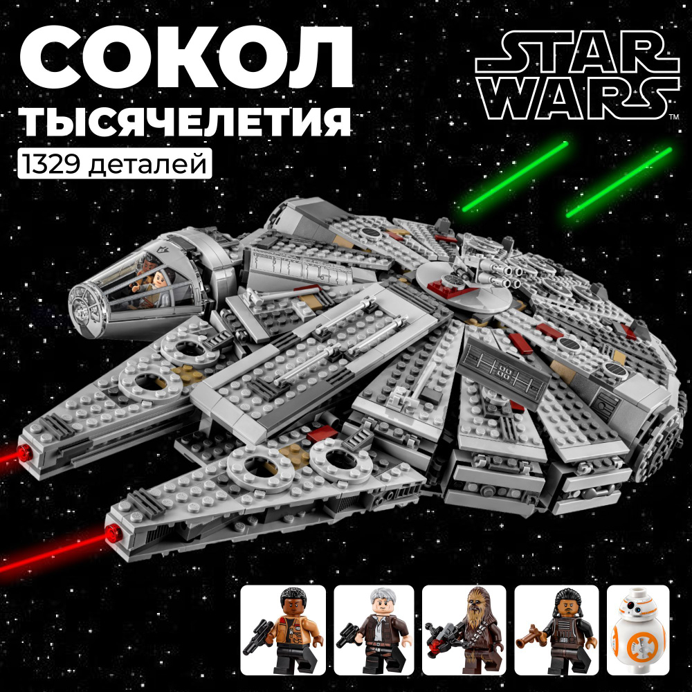 Космический корабль Star Wars Star Wars Класс 3