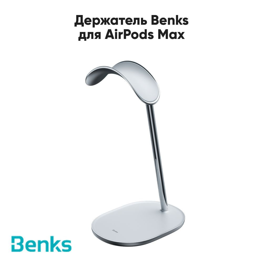 Держатель для Apple AirPods Max Benks L40 - купить с доставкой по ...