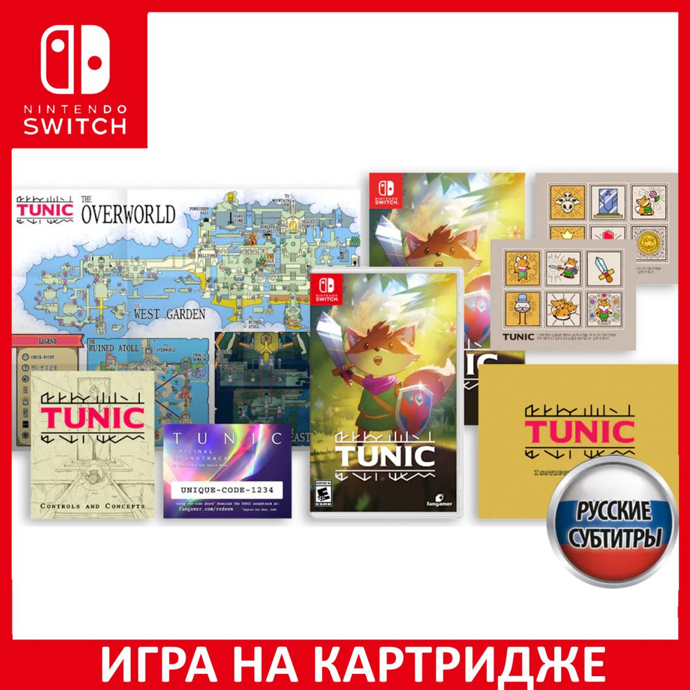 Игра Tunic Deluxe Edition (Nintendo Switch, Русские субтитры) купить по  низкой цене с доставкой в интернет-магазине OZON (1149388639)