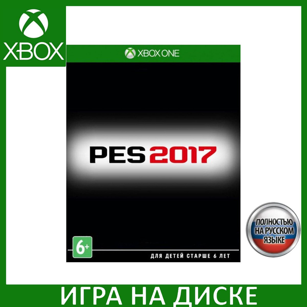 Игра Pro Evolution Soccer 2017 PES 2017 (Xbox One, Xbox Series, Русская  версия)