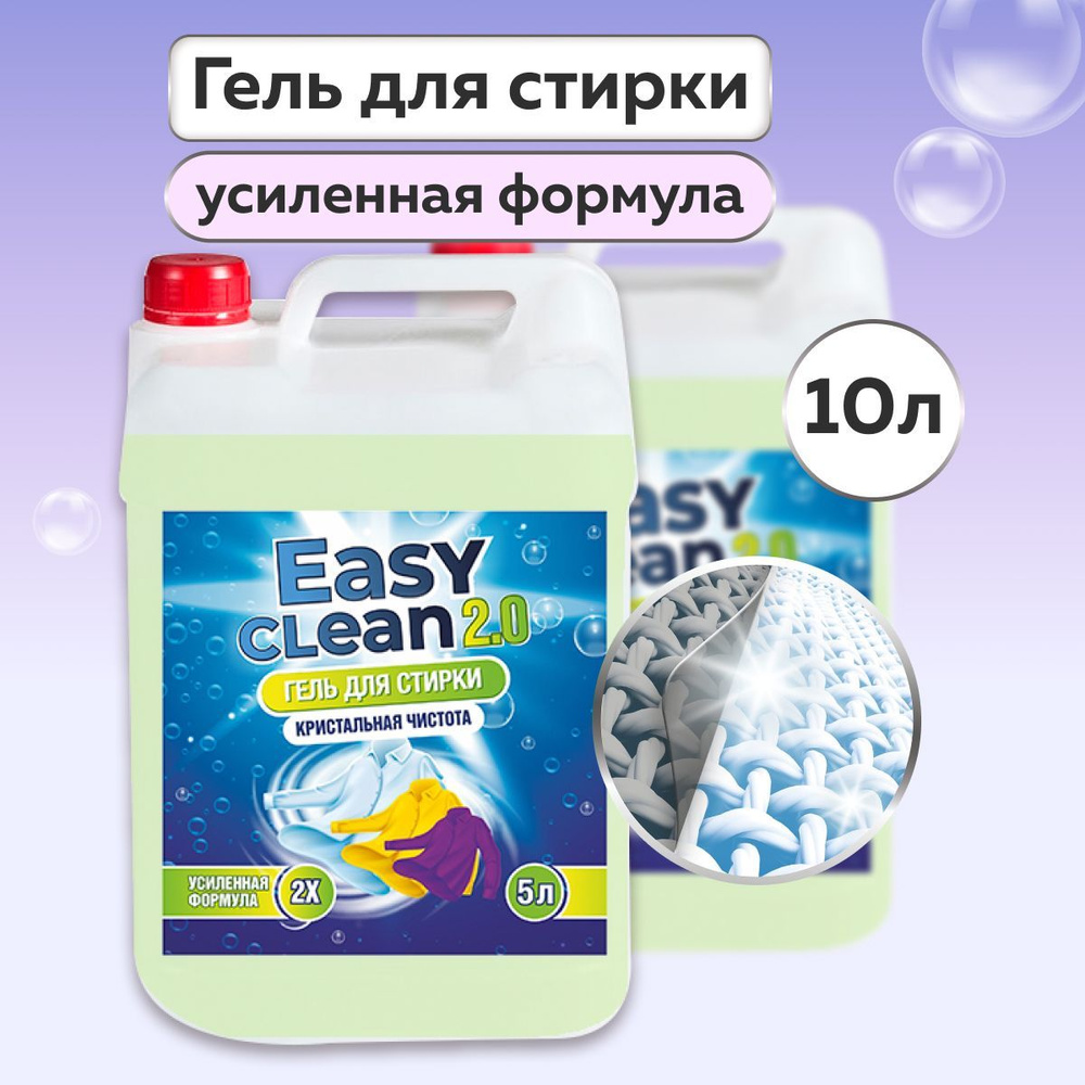 Easy Clean гель для стирки5 литров - купить с доставкой по выгодным ...