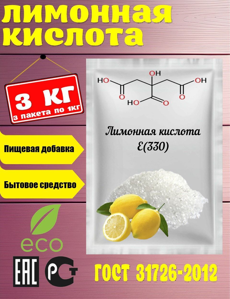 Лимонная Кислота 3 Кг Пищевая - Купить С Доставкой По Выгодным.